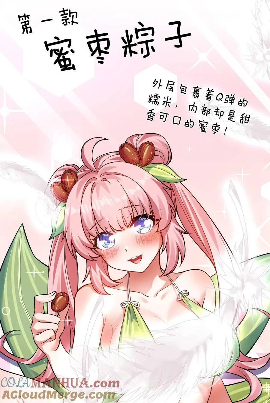 好徒儿你就饶了为师伐漫画免费阅读下拉漫画,番外 端午番外1图
