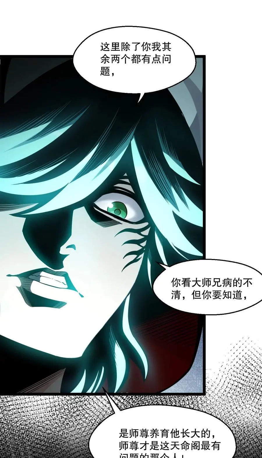 好徒儿你就饶了为师伐漫画免费阅读下拉漫画,215 死变态2图