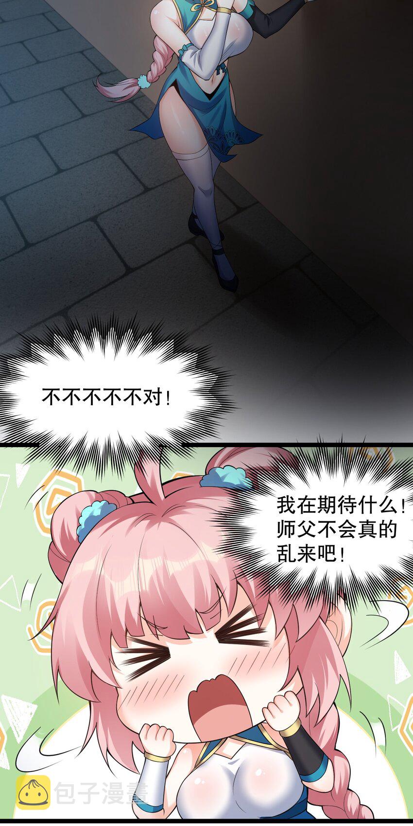 好徒儿你就饶了为师伐漫画免费阅读下拉漫画,107 明明…是我先来的！！2图