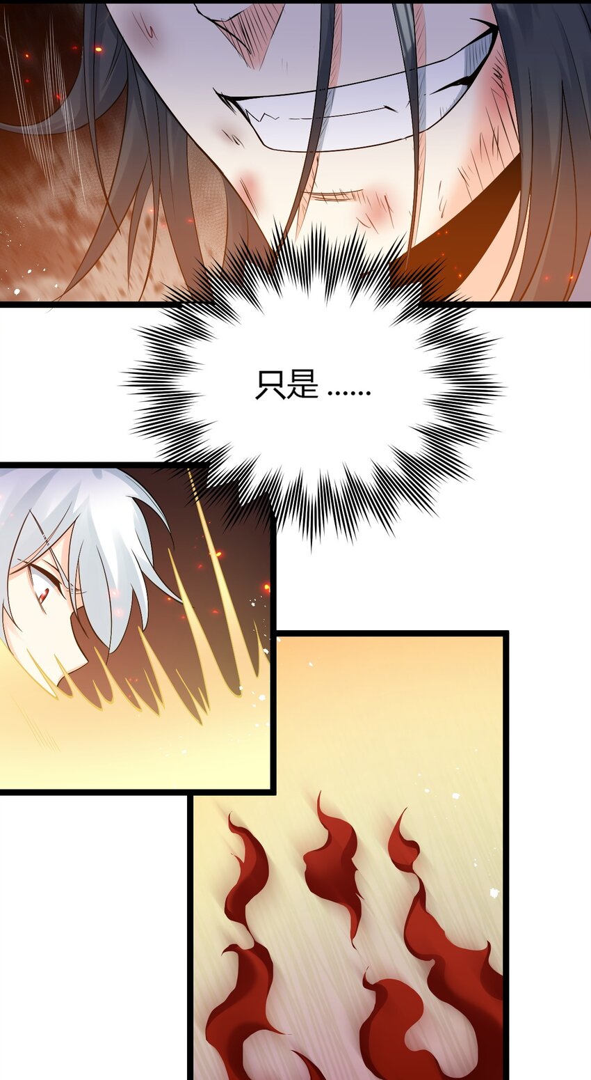 好徒儿你就饶了为师伐漫画免费阅读下拉漫画,89 司言我，被你惹怒了！1图