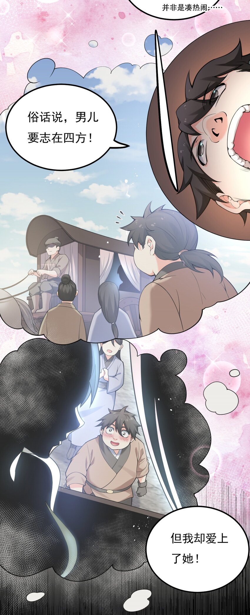 好徒儿你就饶了为师伐漫画,67 只可惜，你遇到了我！2图