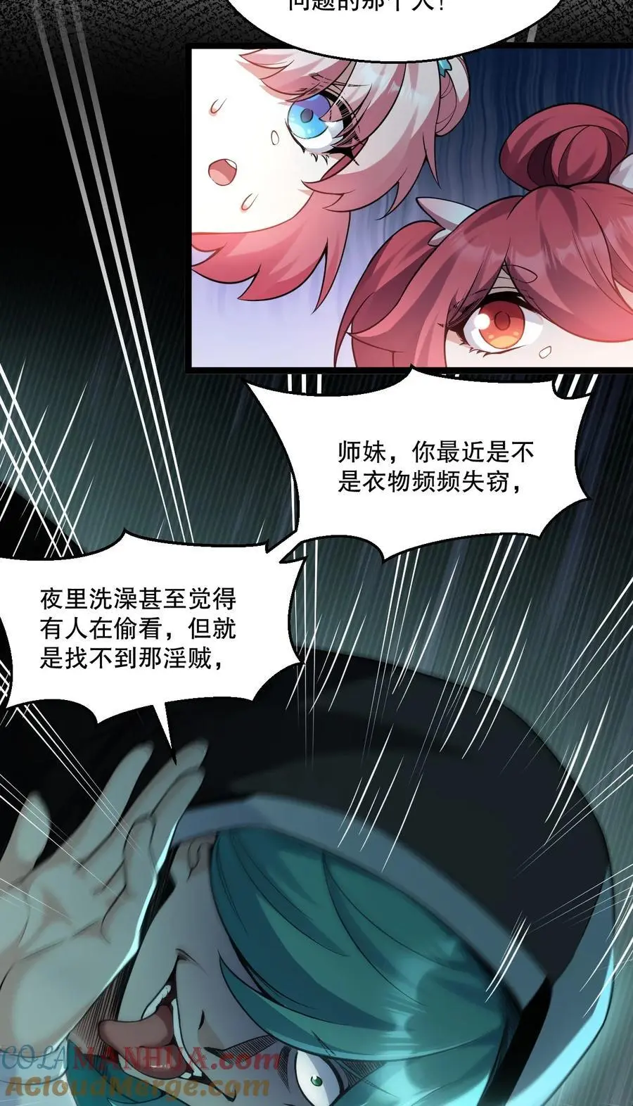 好徒儿你就饶了为师伐漫画免费阅读下拉漫画,215 死变态1图