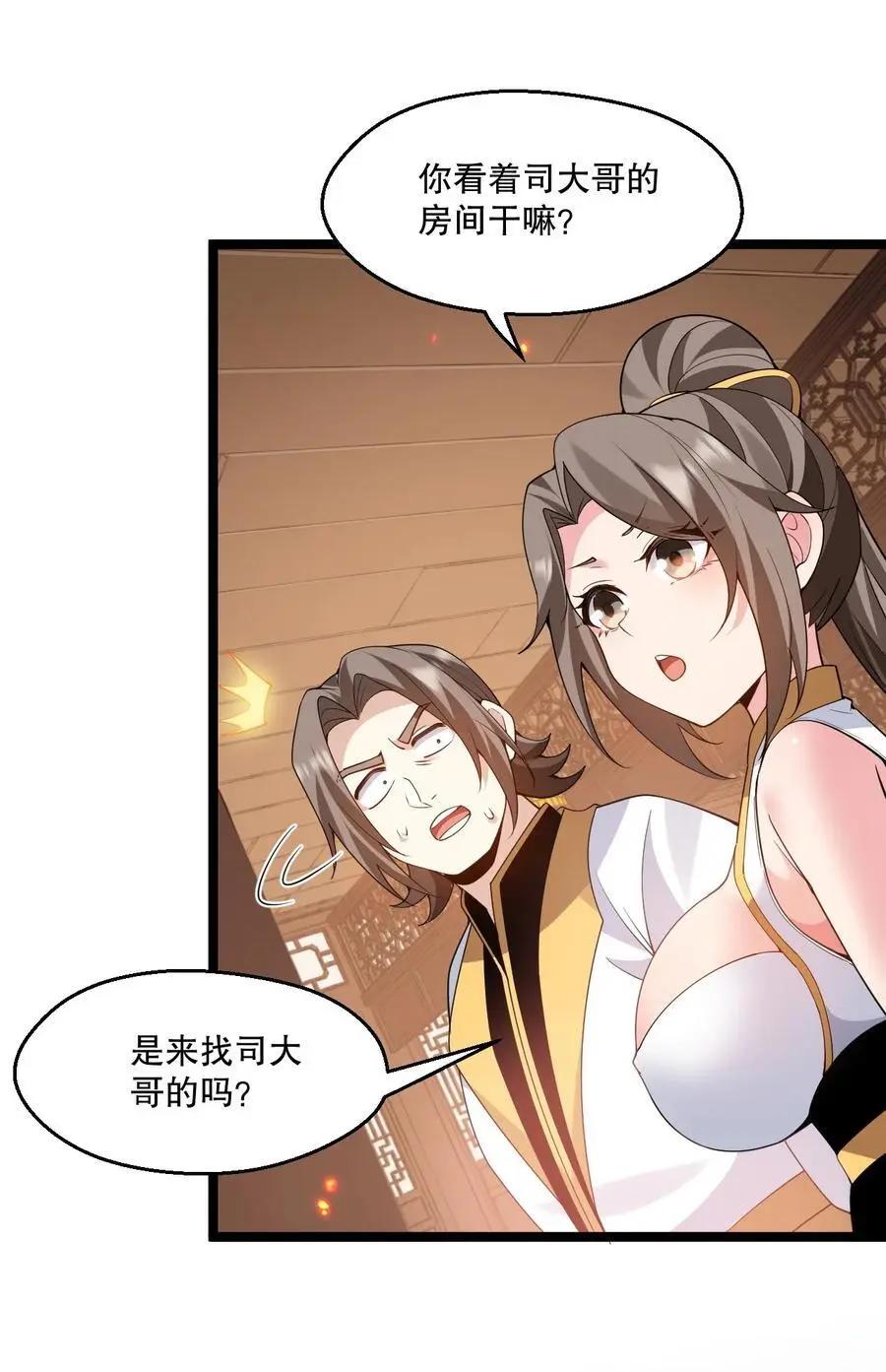 好徒儿你就饶了为师伐漫画免费阅读下拉漫画,218 随您处置1图