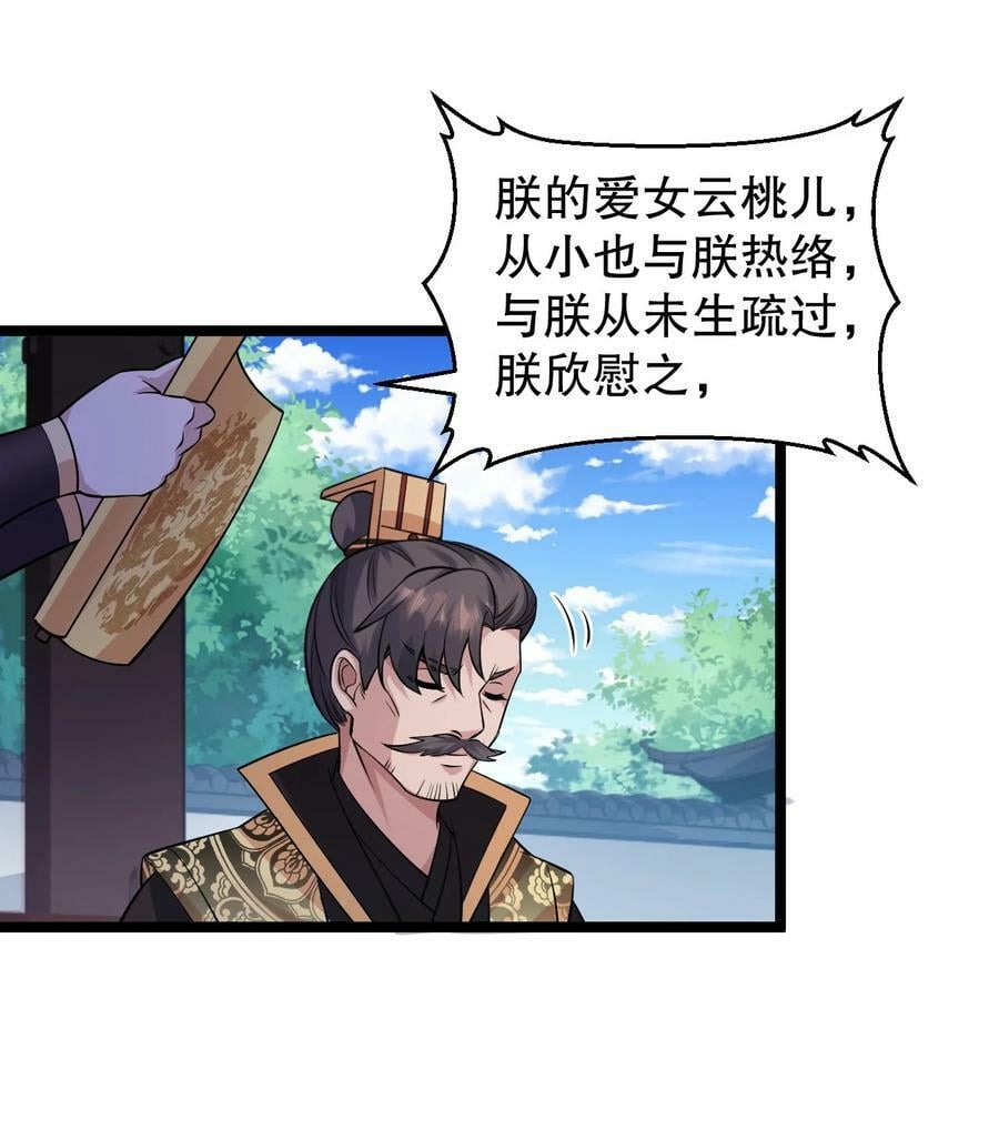 好徒儿你就饶了为师伐漫画免费阅读下拉漫画,163 淦！这俩糟老头子坏得很啊！2图