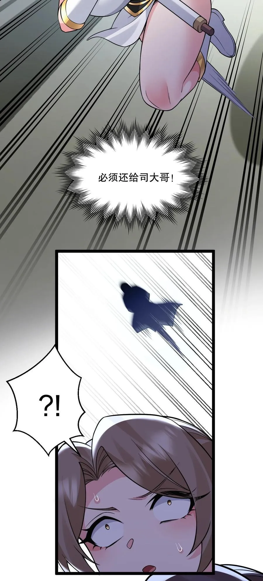 好徒儿你就饶了为师伐漫画免费阅读下拉漫画,247 杀你，够了。2图