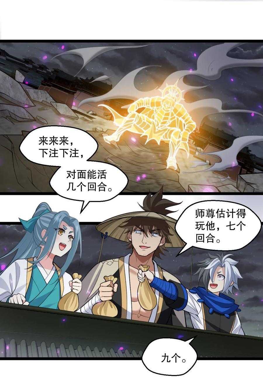 好徒儿你就饶了为师伐漫画免费阅读下拉漫画,187 神兵在你手里，不过是避雷针而已！2图