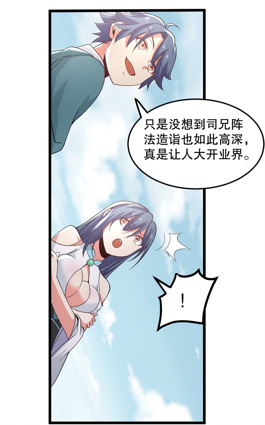 好徒儿你就饶了为师伐漫画免费阅读下拉漫画,63 师父给的东西，谁也别想抢走！2图