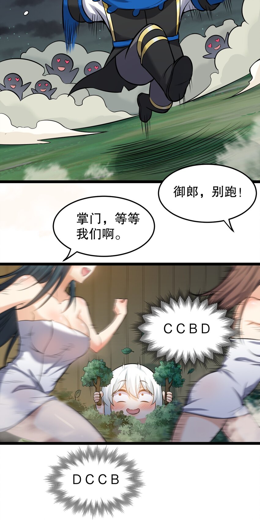 好徒儿你就饶了为师伐漫画免费阅读下拉漫画,93 偷袭温泉可不好啊~！1图