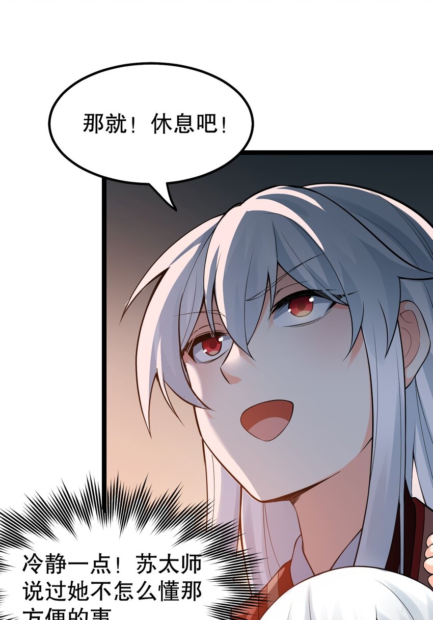 好徒儿你就饶了为师伐漫画免费阅读下拉漫画,111 我们上床 休息吧1图
