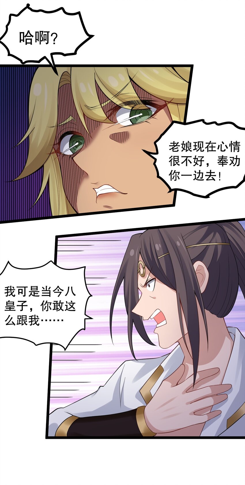 好徒儿你就饶了为师伐漫画免费阅读下拉漫画,105 桃儿吃醋了？1图