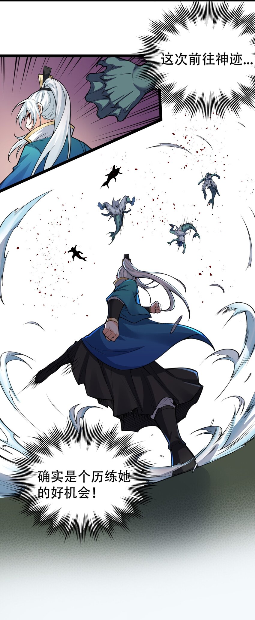 好徒儿你就饶了为师伐漫画免费阅读下拉漫画,60 笑里藏刀疯和尚1图