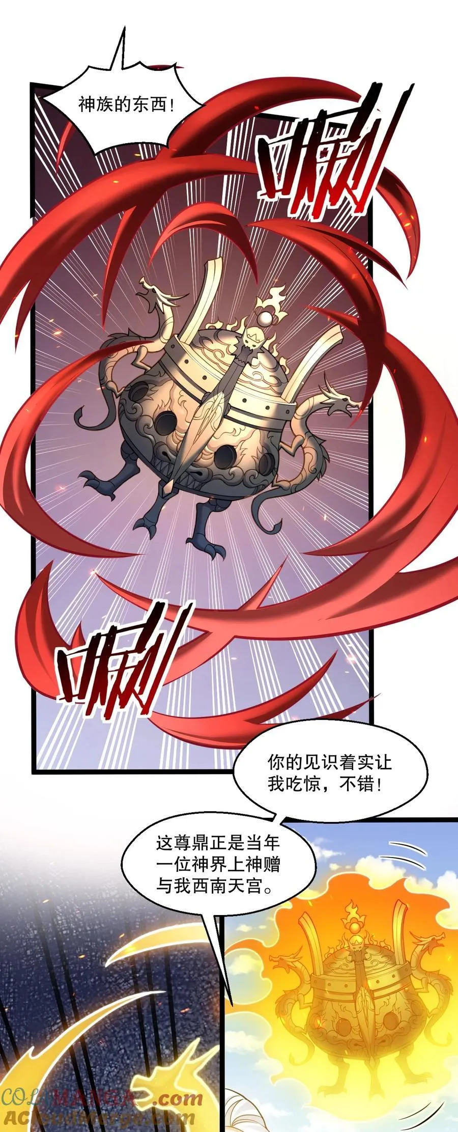 好徒儿你就饶了为师伐漫画免费阅读下拉漫画,249 我的命还能撑住吗…1图