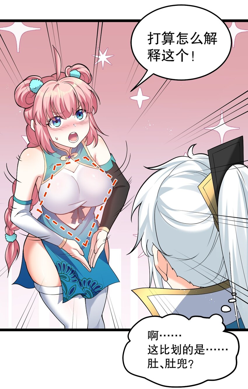 好徒儿你就饶了为师伐漫画免费阅读下拉漫画,80 桃儿真是大开眼界呢~~2图