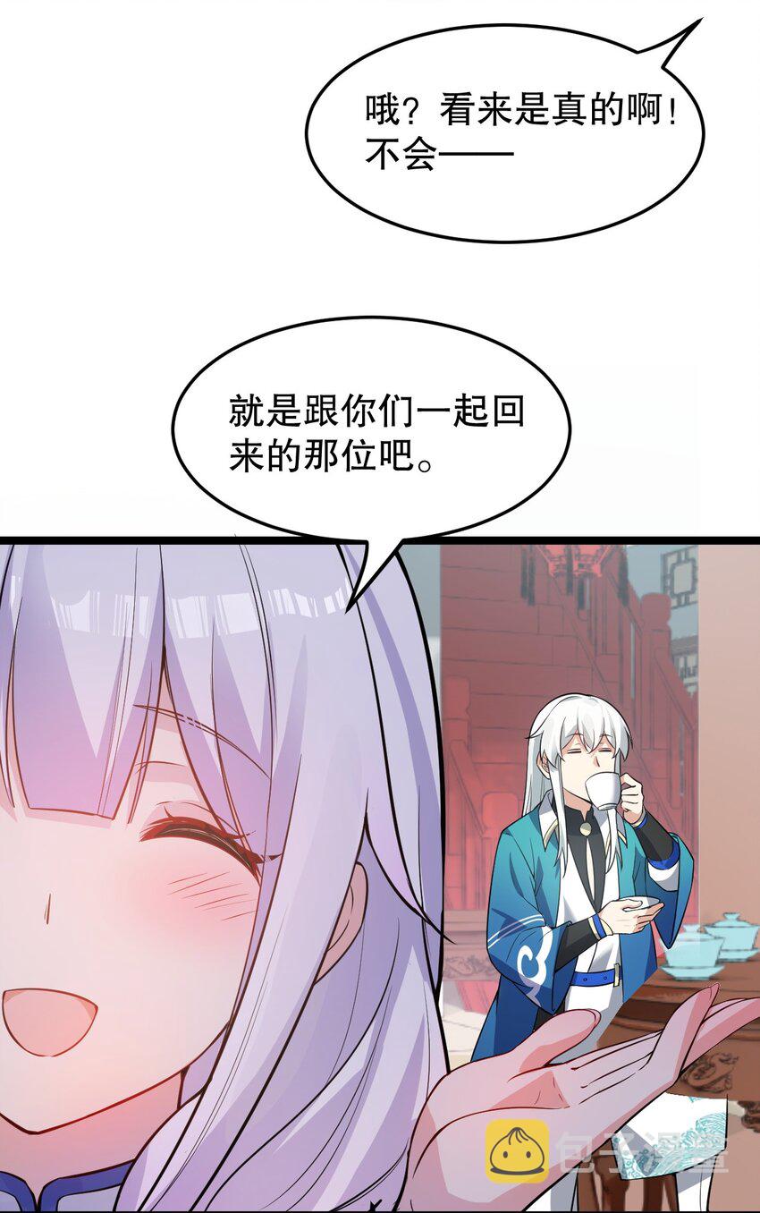 好徒儿你就饶了为师伐漫画免费阅读下拉漫画,97 那人，像不像你儿子？1图