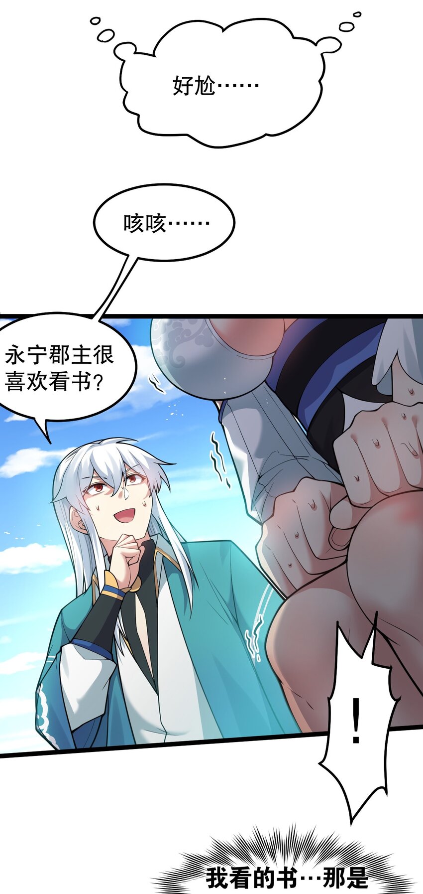 好徒儿你就饶了为师伐漫画免费阅读下拉漫画,102 不要脑补些不过审的东西！1图