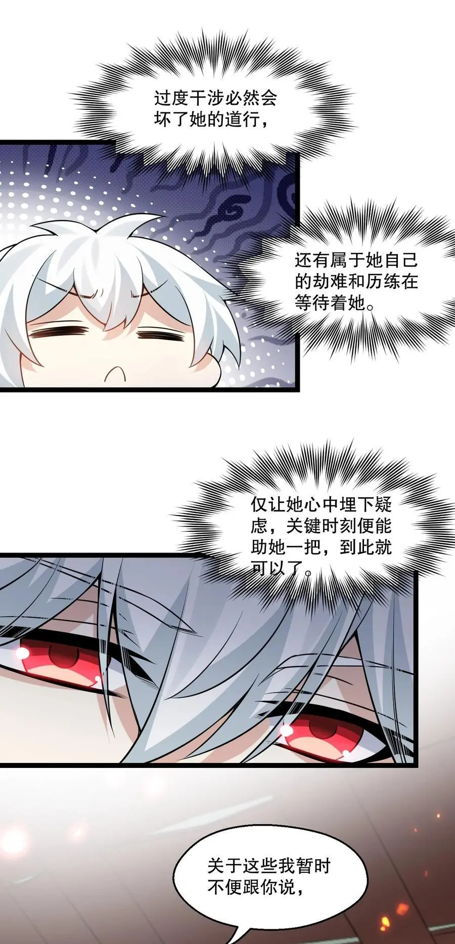 好徒儿你就饶了为师伐漫画免费阅读下拉漫画,212 为师需要人工呼吸！1图
