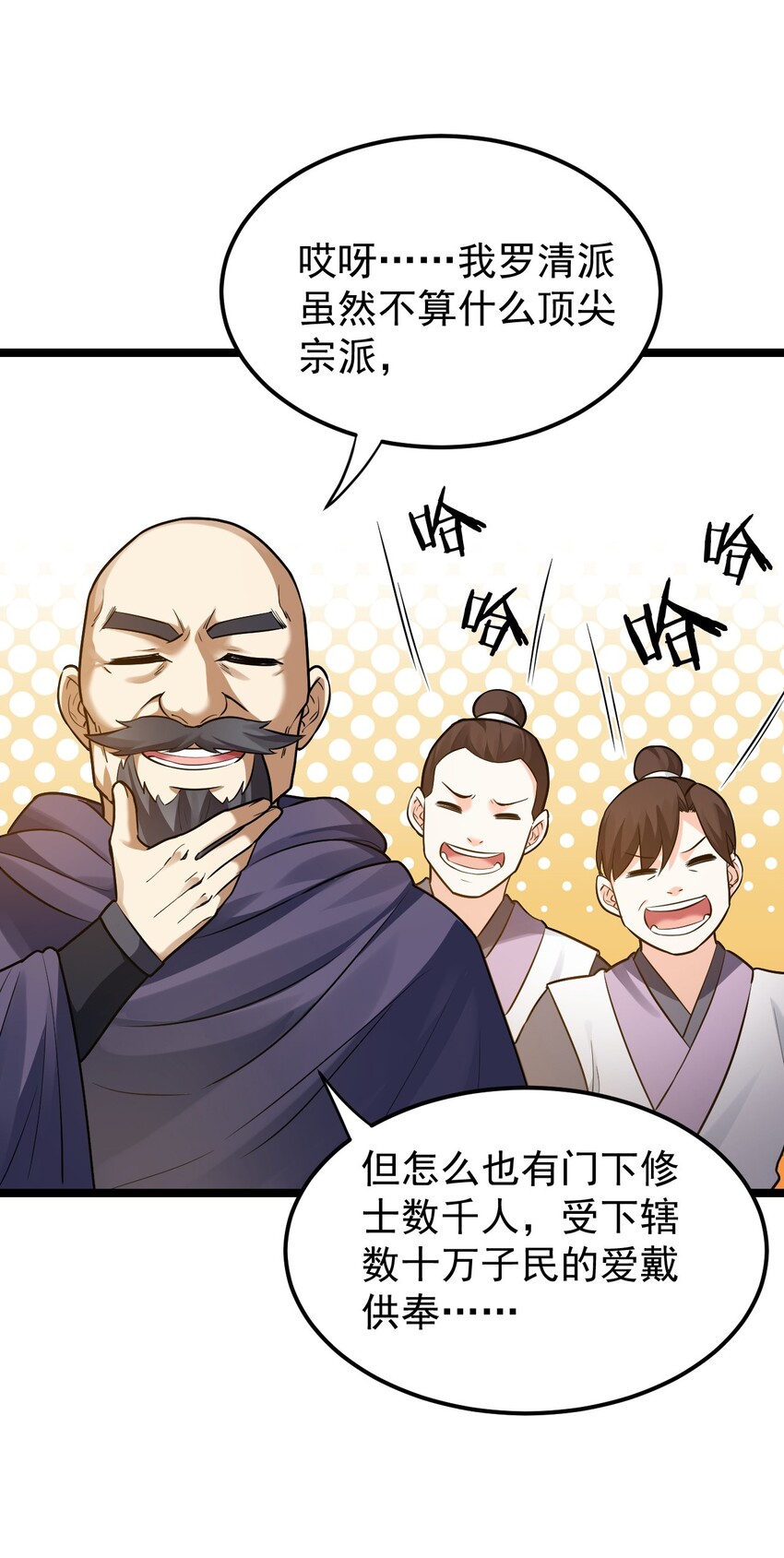 好徒儿你就饶了为师伐漫画免费阅读下拉漫画,9 我是她师父，羡慕吗~1图