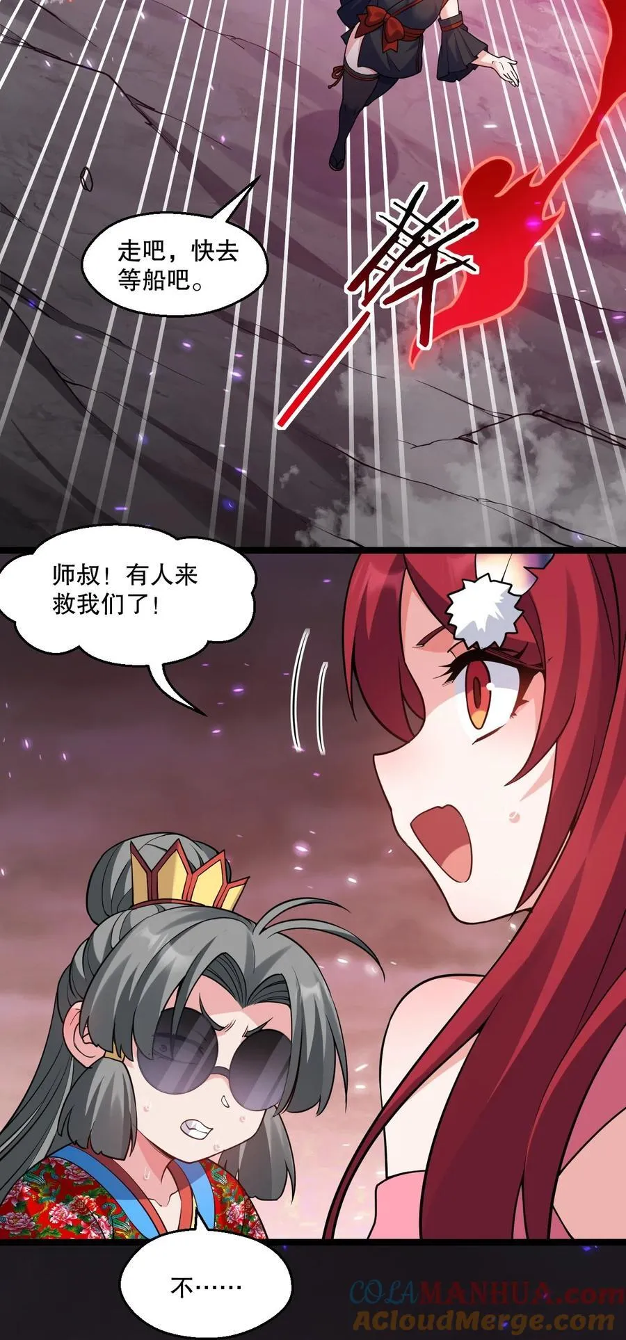 好徒儿你就饶了为师伐漫画免费阅读下拉漫画,226 闯入九狱1图