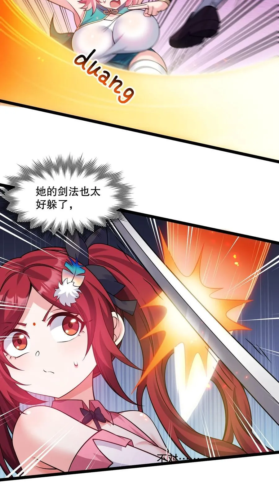 好徒儿你就饶了为师伐漫画免费阅读下拉漫画,233 无论怎么看 我都比较大嘛~2图
