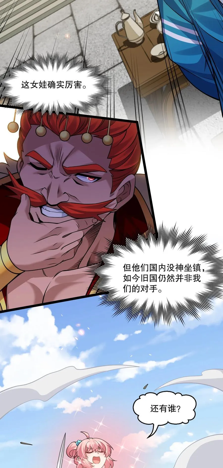 好徒儿你就饶了为师伐漫画免费阅读下拉漫画,233 无论怎么看 我都比较大嘛~2图