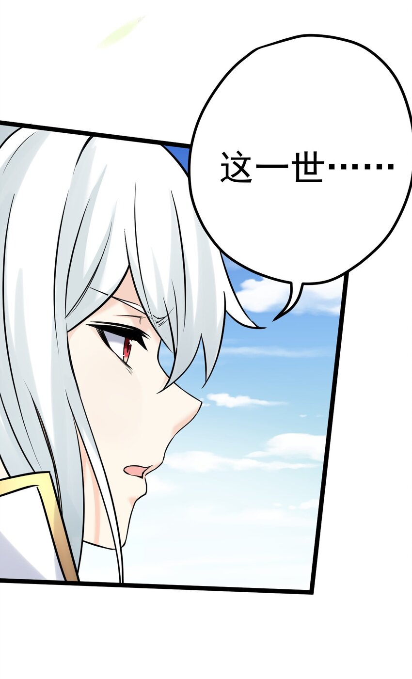 好徒儿你就饶了为师伐漫画免费阅读下拉漫画,楔子 只想找个女徒弟搓背背！1图