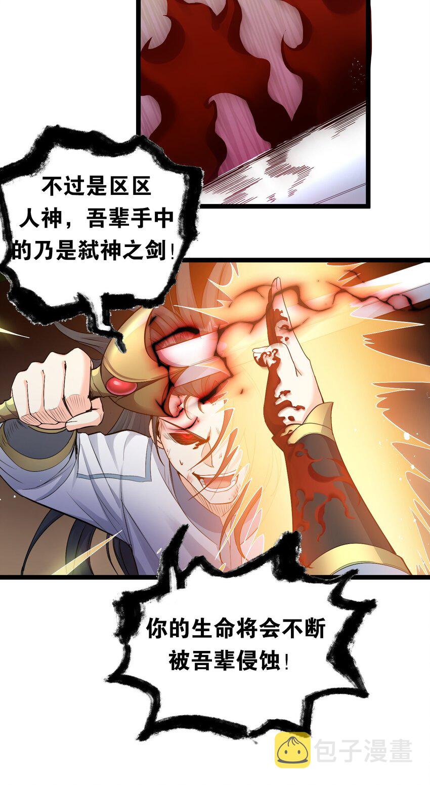 好徒儿你就饶了为师伐漫画免费阅读下拉漫画,89 司言我，被你惹怒了！2图