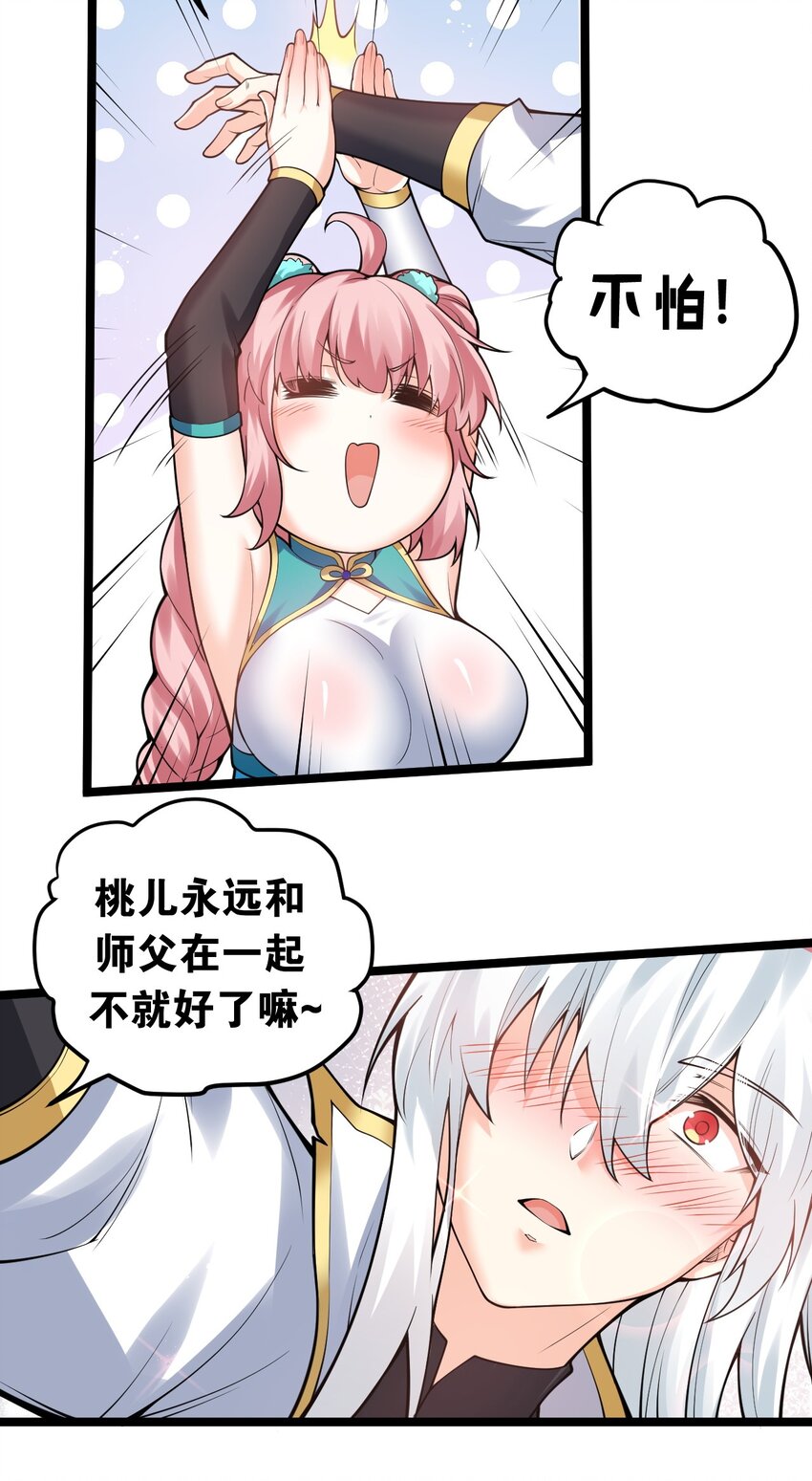 好徒儿你就饶了为师伐漫画免费阅读下拉漫画,92 好徒儿，快给为师奶一口~2图