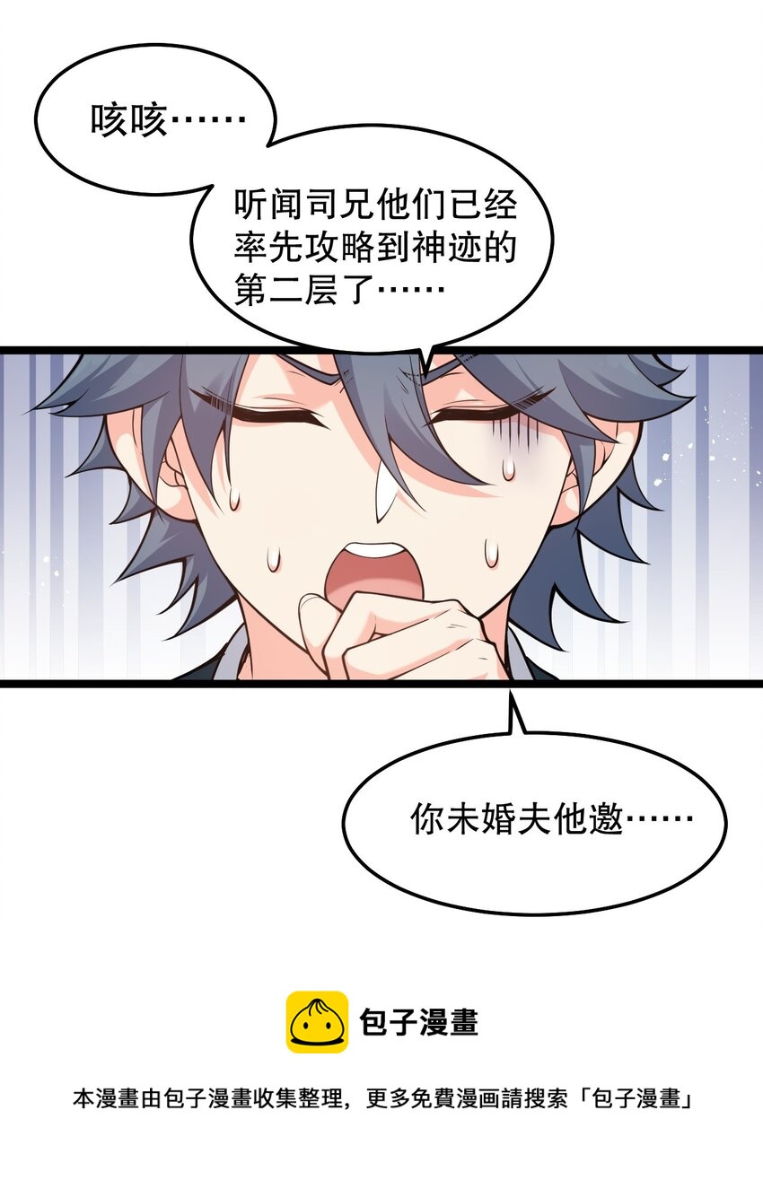 好徒儿你就饶了为师伐漫画免费阅读下拉漫画,75 阿姐，你这也太可怕了！1图