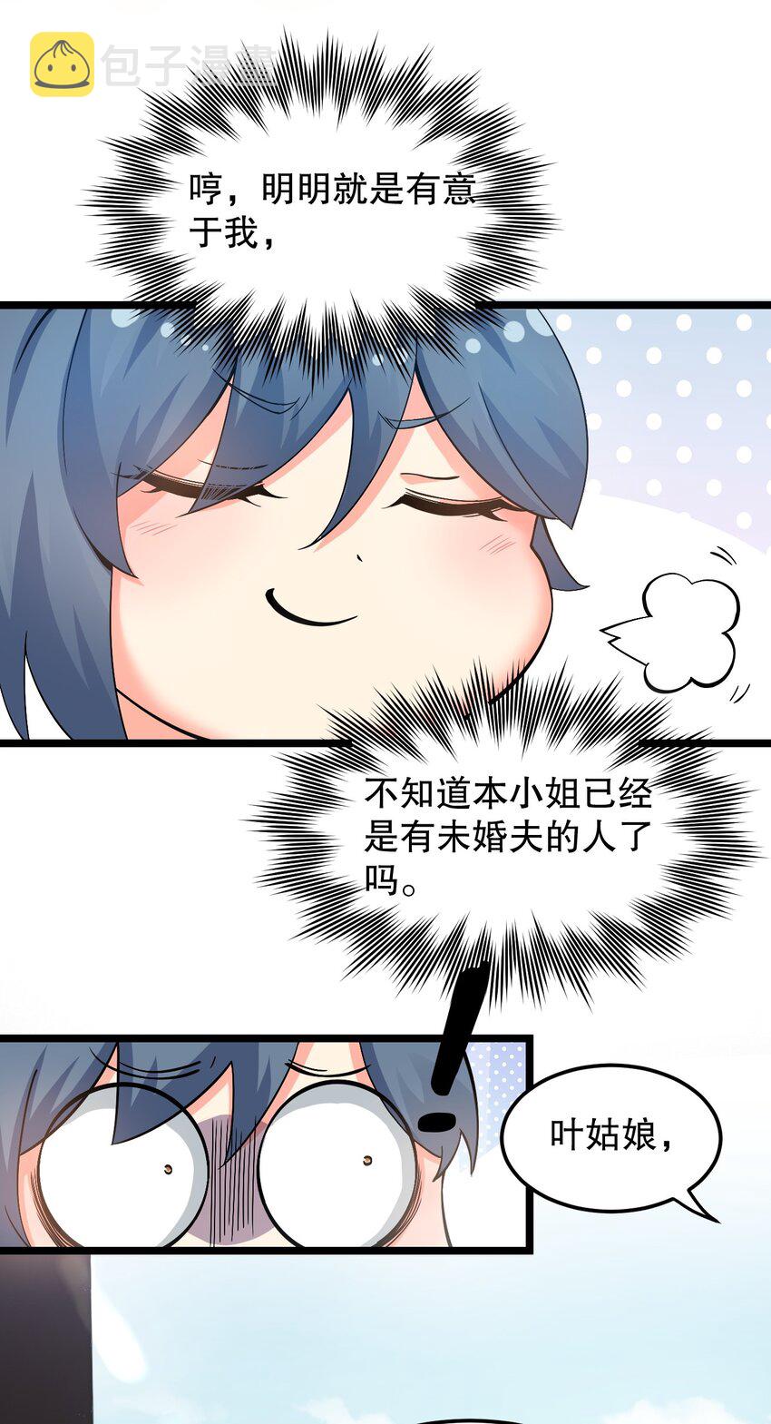 好徒儿你就饶了为师伐免费阅读漫画下拉式6漫画漫画,64 姑娘，要愿赌服输呀~1图