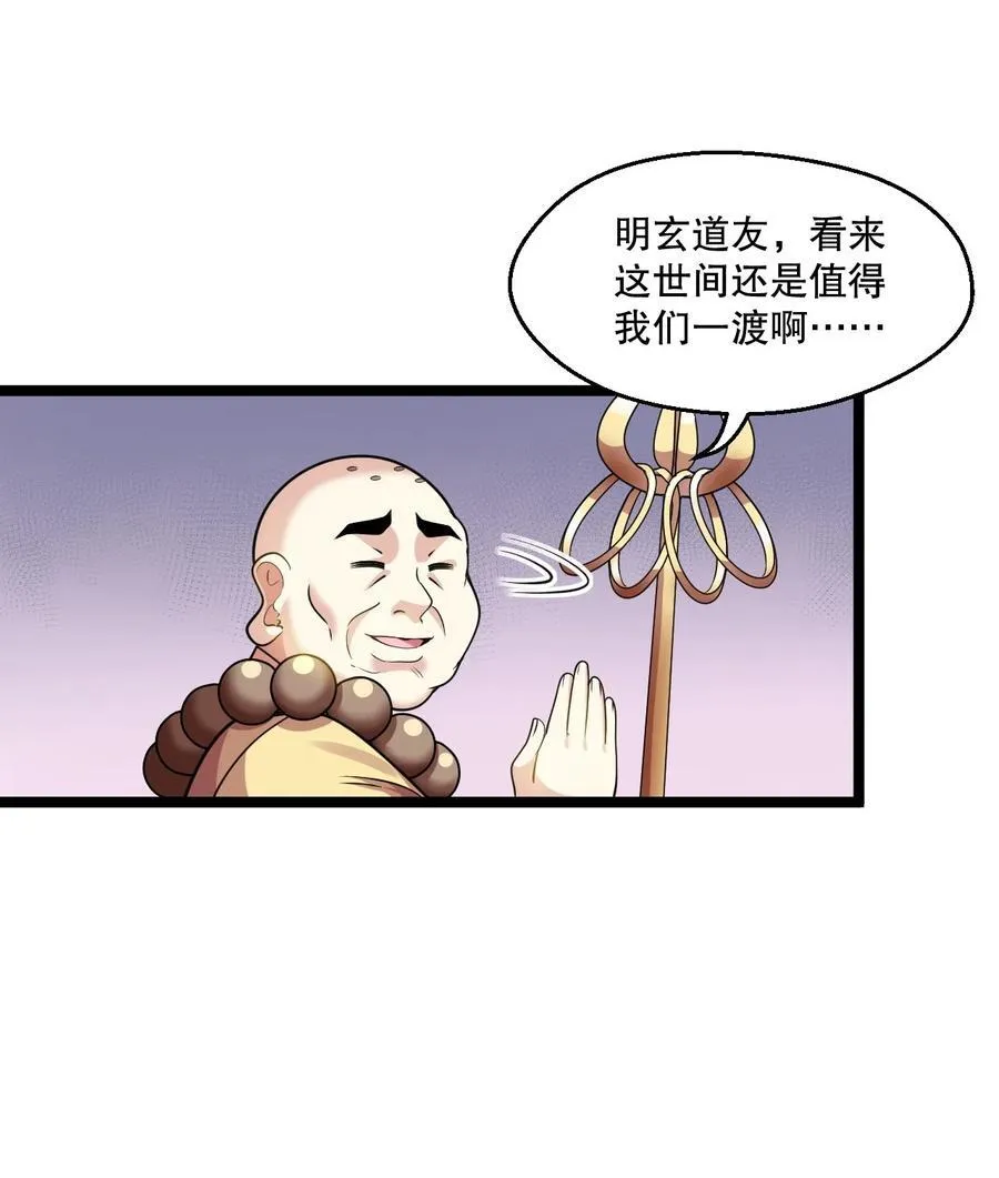 好徒儿你就饶了为师伐漫画免费阅读下拉漫画,198 没想到此界还有这样的美人~2图