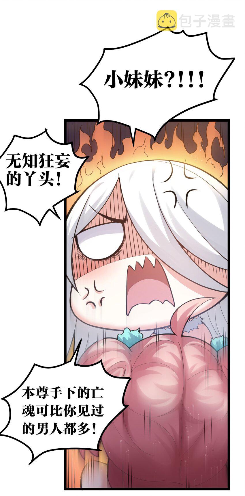 好徒儿你就饶了为师伐漫画免费阅读下拉漫画,69 确认过眼神，是中二病晚期!2图