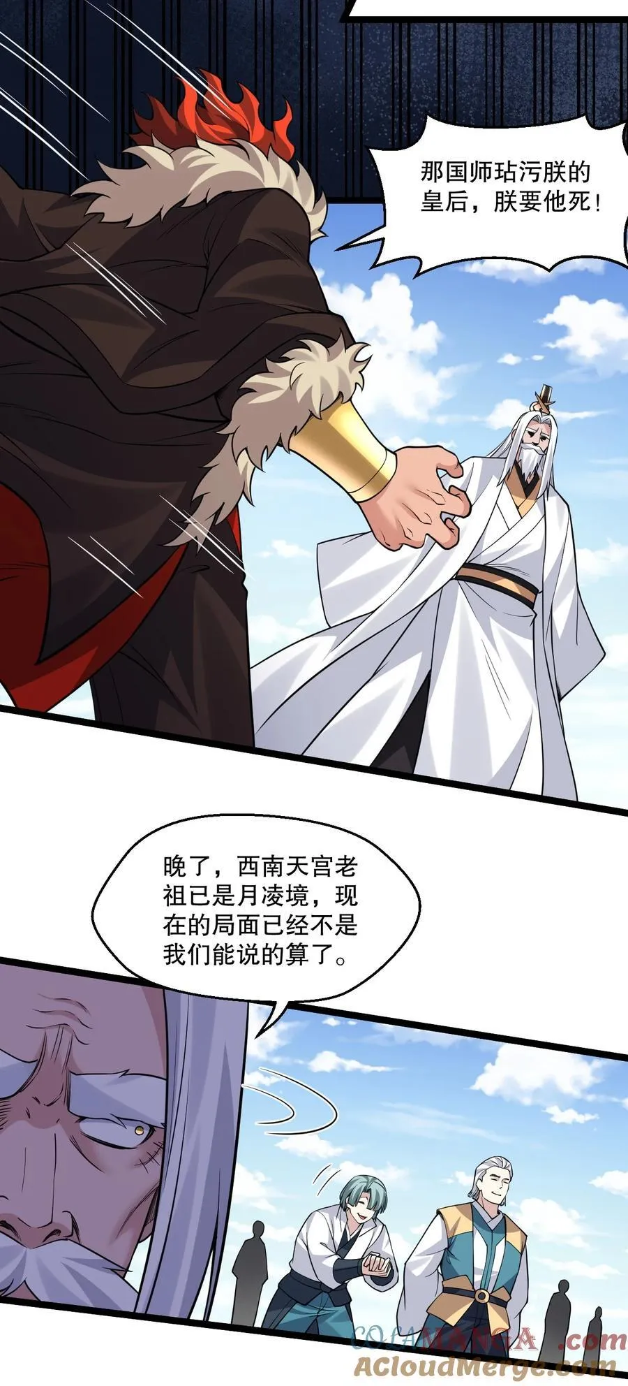 好徒儿你就饶了为师伐免费阅读漫画下拉式6漫画漫画,247 杀你，够了。1图