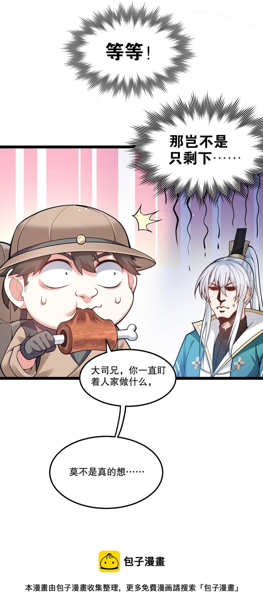 好徒儿你就饶了为师伐漫画免费阅读下拉漫画,73 让你见识下舔狗的厉害！1图