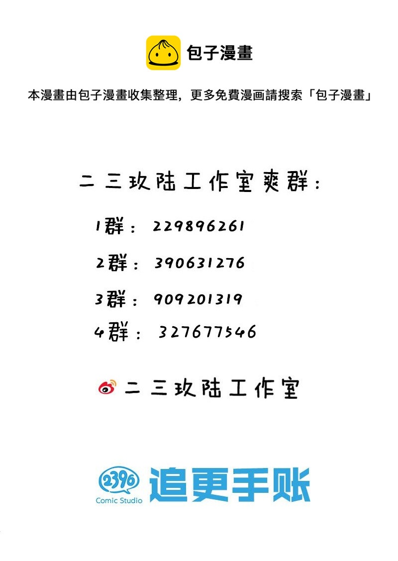 好徒儿你就饶了为师伐漫画免费阅读下拉漫画,71 苏桃儿VS柳叶青2图