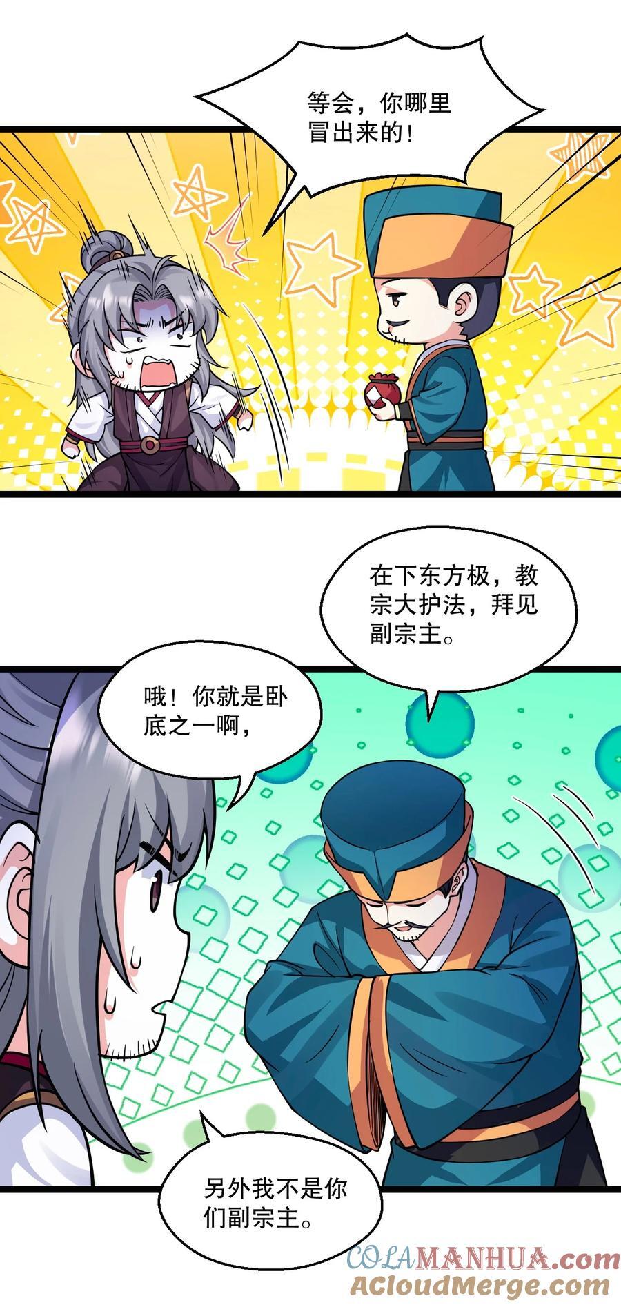好徒儿你就饶了为师伐漫画免费阅读下拉漫画,180 师尊~一起来泡吧1图