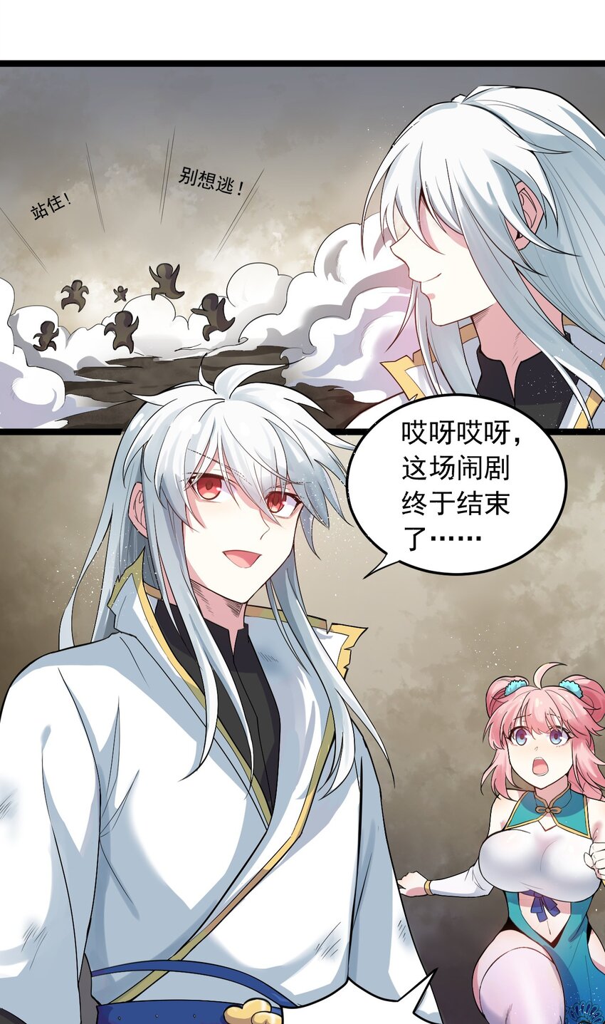 好徒儿你就饶了为师伐漫画免费阅读下拉漫画,91 要你灰飞烟灭！【涩图特典上线】2图