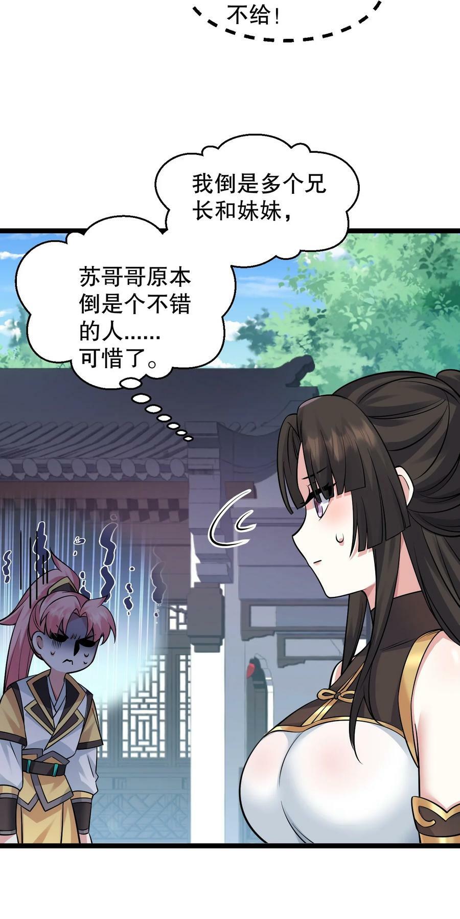 好徒儿你就饶了为师伐漫画免费阅读下拉漫画,163 淦！这俩糟老头子坏得很啊！2图