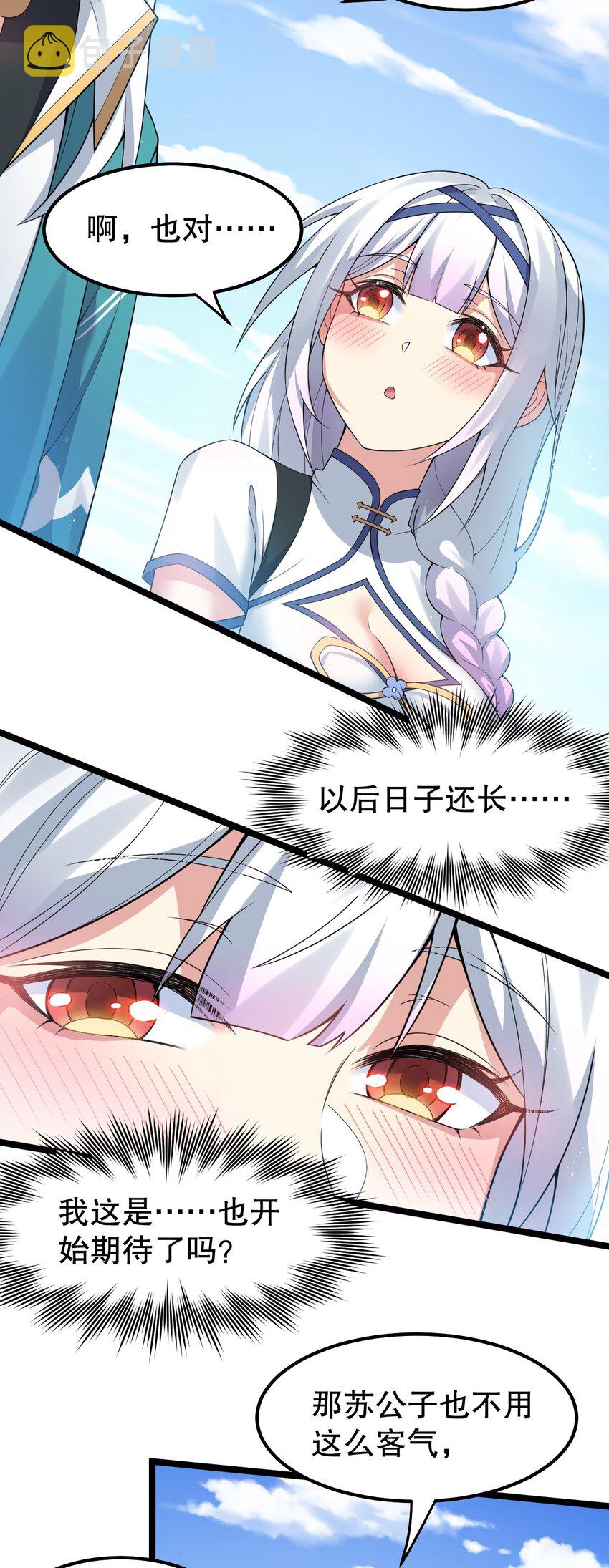 好徒儿你就饶了为师伐漫画免费阅读下拉漫画,103 只能任命么_1图