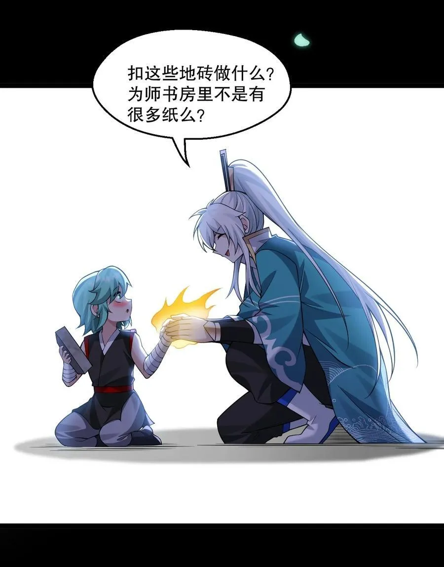 好徒儿你就饶了为师伐漫画免费阅读下拉漫画,249 我的命还能撑住吗…2图