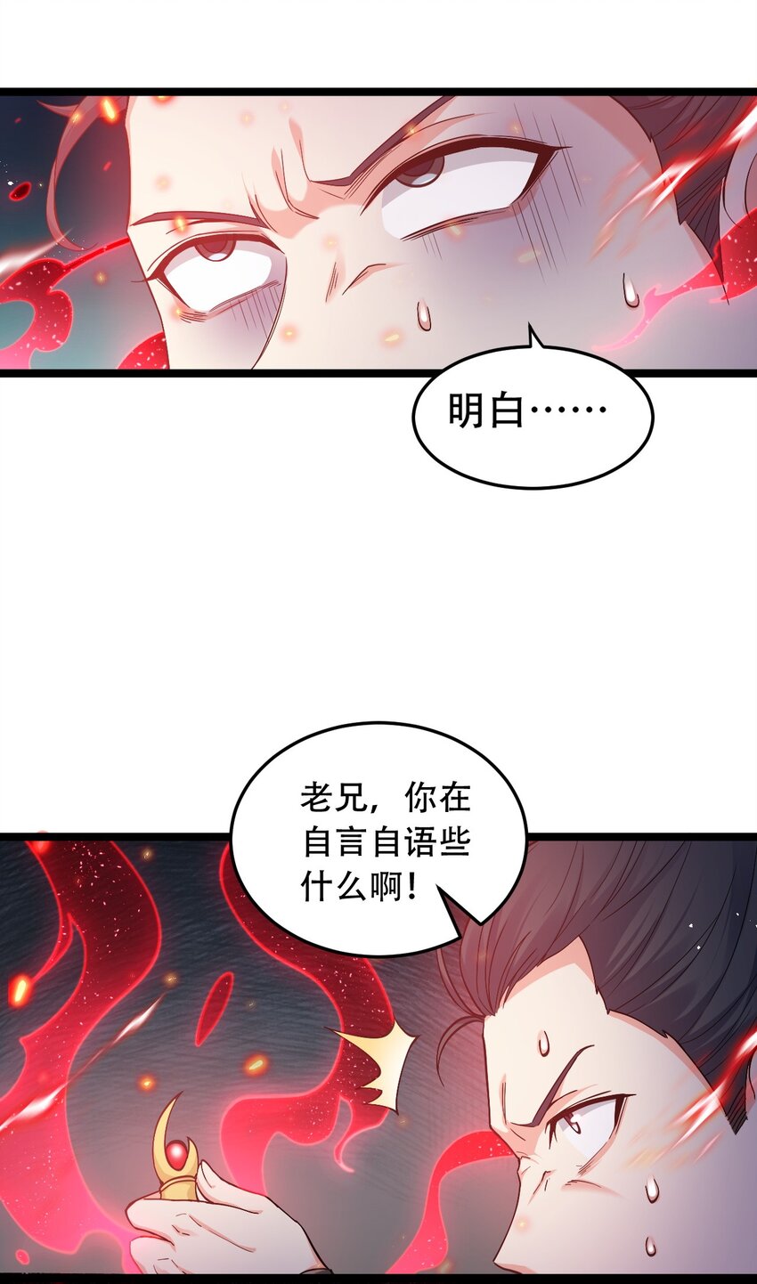 好徒儿你就饶了为师伐漫画免费阅读下拉漫画,87 英雄，总会最后出场！2图
