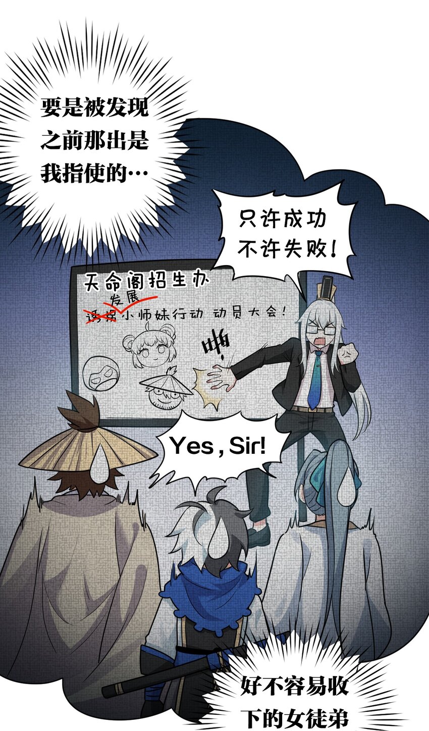 好徒儿你就饶了为师伐漫画免费阅读下拉漫画,6 天道选中的孩子！2图
