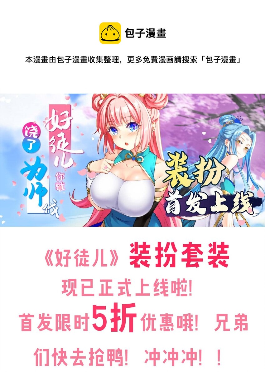 好徒儿你就饶了为师伐永宁的结局漫画,快来抢！！ 好徒儿装扮套装上线啦！1图