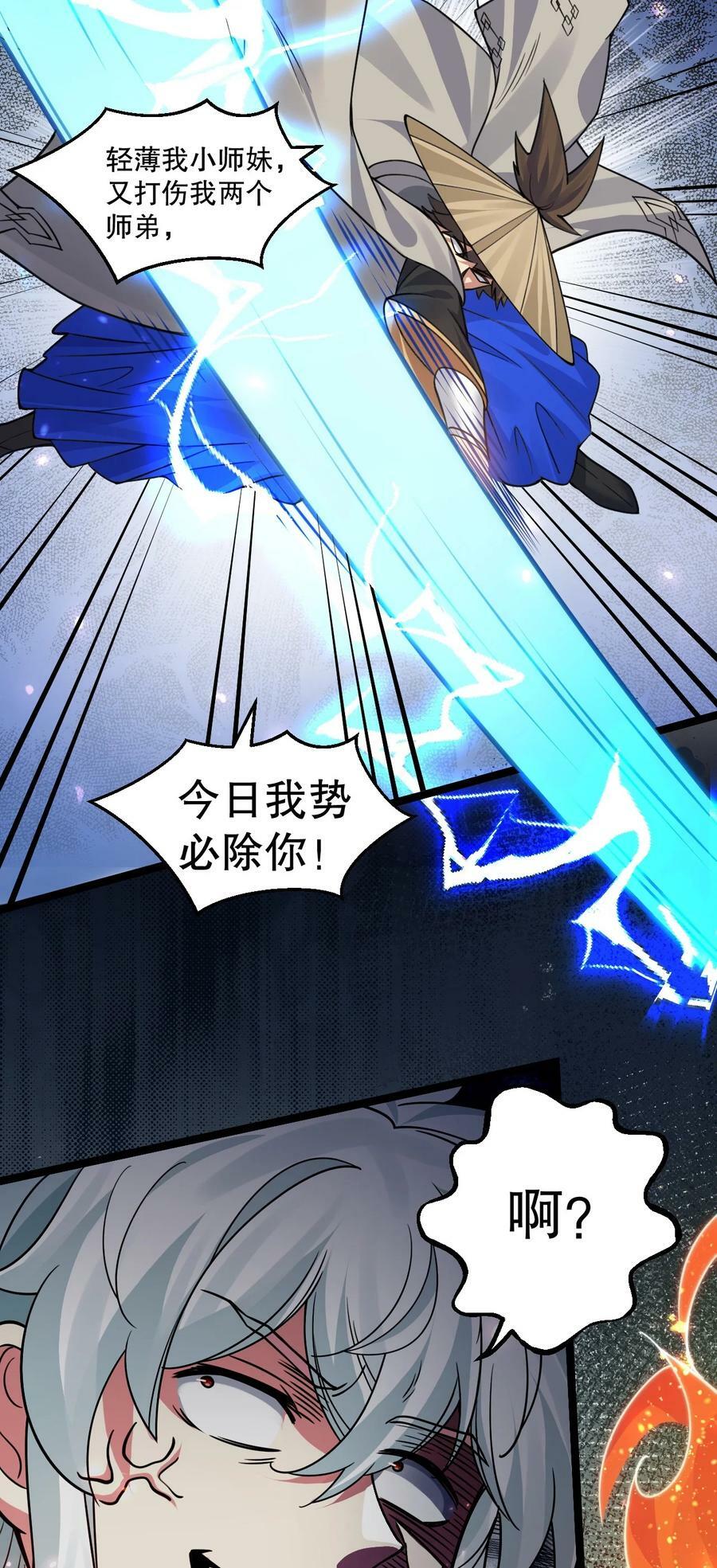 好徒儿你就饶了为师伐漫画免费阅读下拉漫画,175 喊我老狗？长本事了!!2图