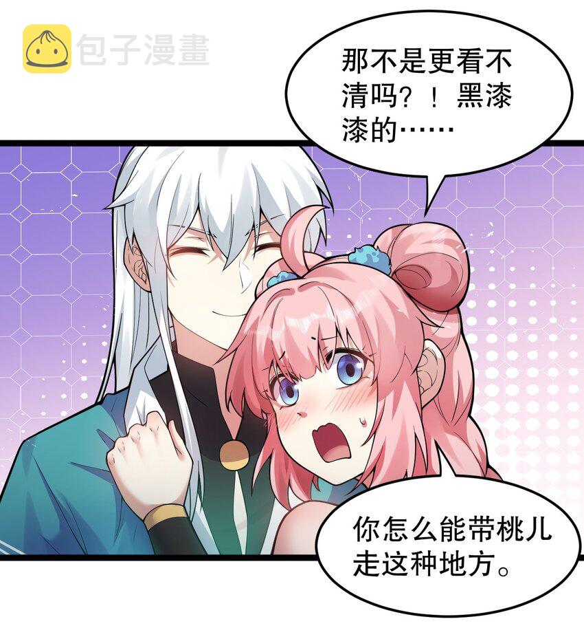 好徒儿你就饶了为师伐漫画免费阅读下拉漫画,106 难道师父是要…是要？！1图