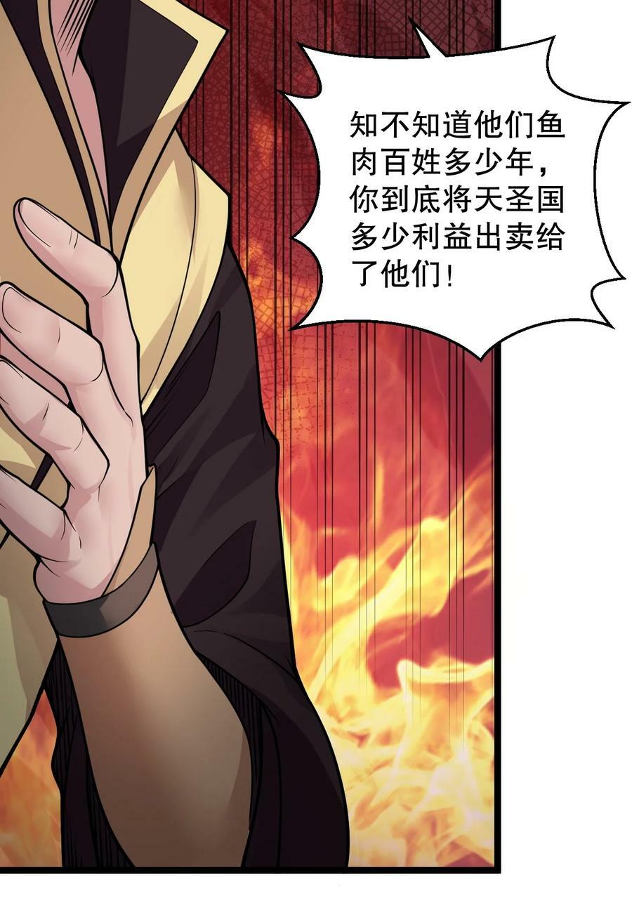 好徒儿你就饶了为师伐漫画免费阅读下拉漫画,147 现在…就不是小伤了1图