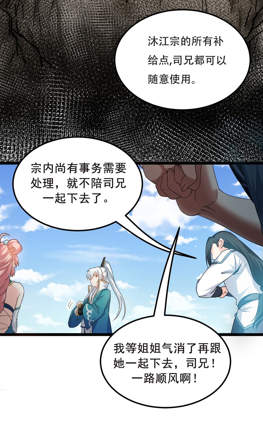 好徒儿你就饶了为师伐漫画免费阅读下拉漫画,66 不要到处乱钻呀！1图