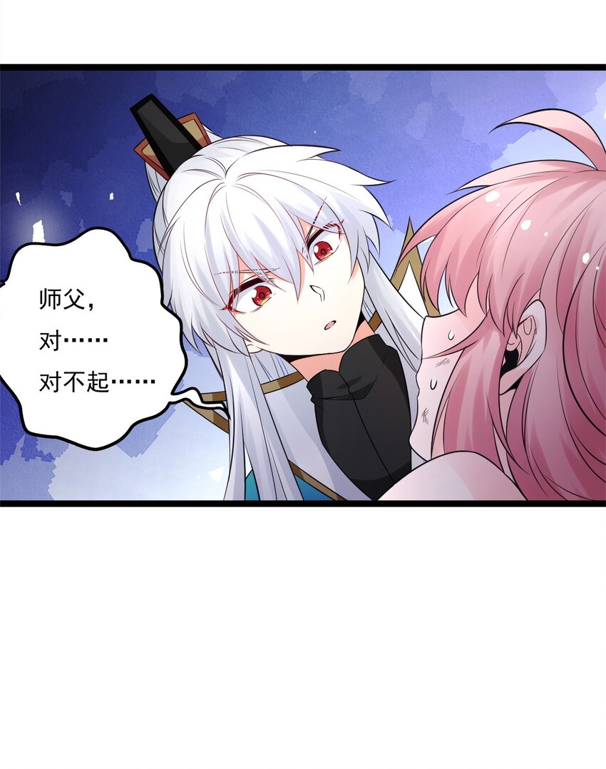 好徒儿你就饶了为师伐漫画免费阅读下拉漫画,72 苏桃儿VS柳叶青21图