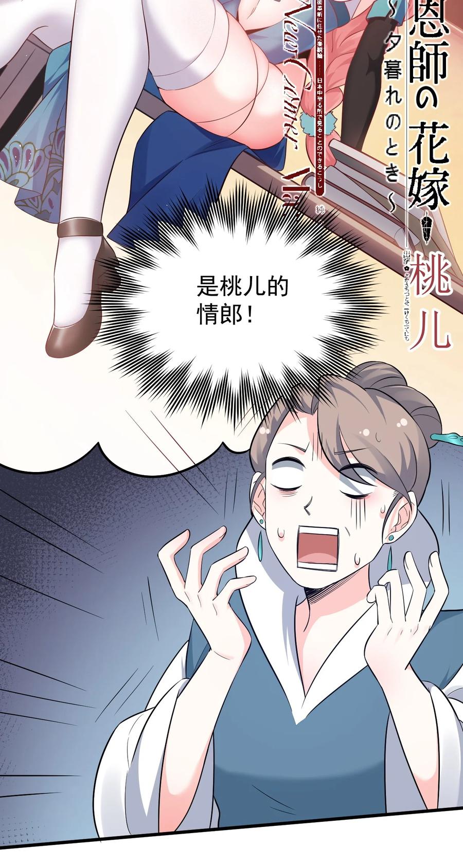 好徒儿你就饶了为师伐漫画免费阅读下拉漫画,43 桃儿不会离开师父哒!1图
