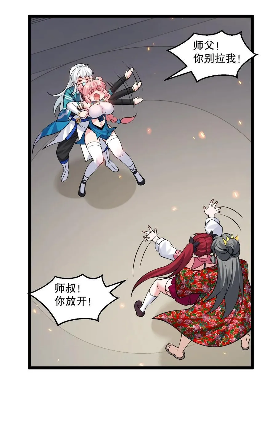 好徒儿你就饶了为师伐漫画免费阅读下拉漫画,235 比武不是这么比的啊喂！2图