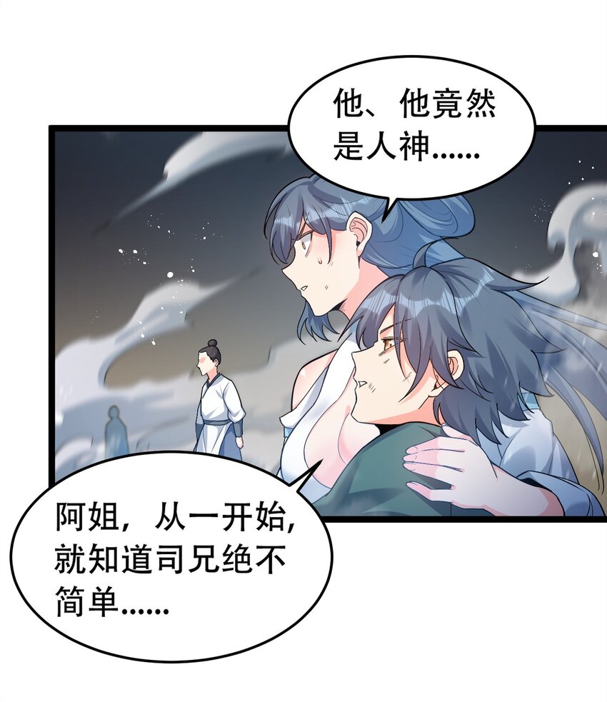 好徒儿你就饶了为师伐漫画免费阅读下拉漫画,89 司言我，被你惹怒了！2图